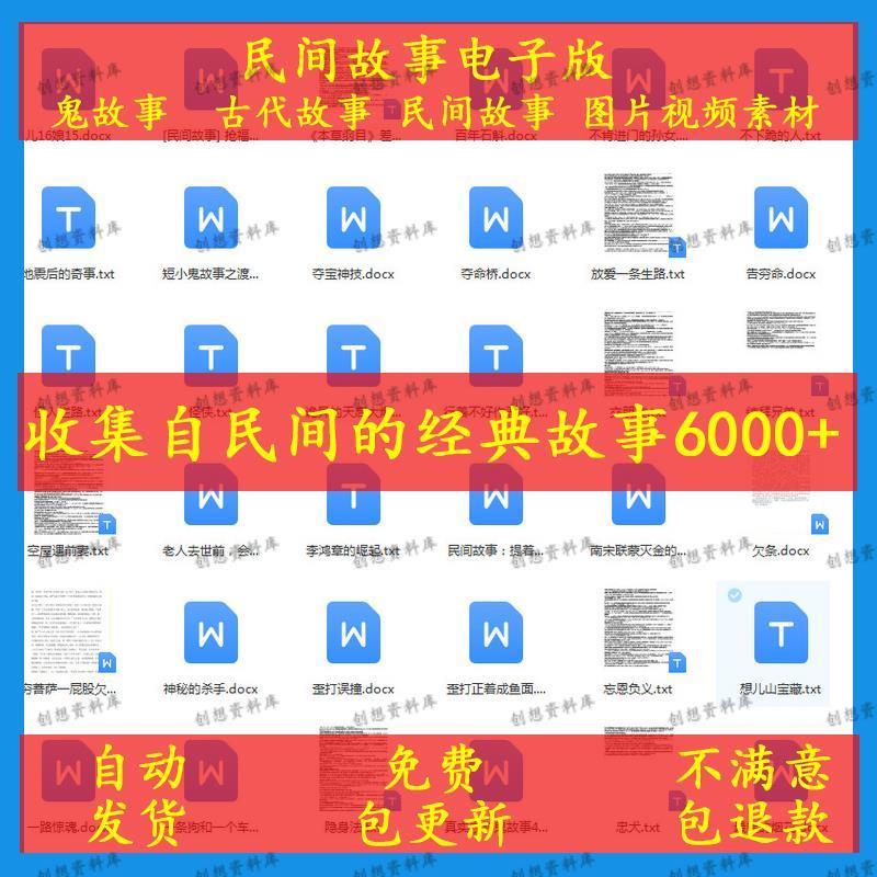 民间故事文案鬼故事电子版民间故事图片视频素材口播无人直播教程