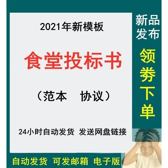 食堂投标书模板餐饮工程学校工厂职工餐厅外包采购招标食堂外包