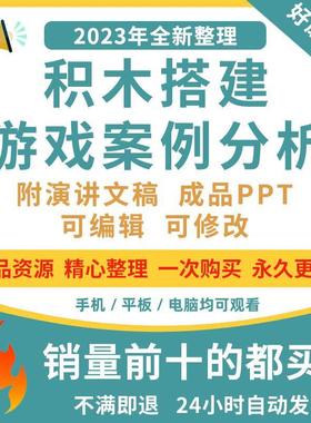 幼儿园教师教学区域活动游戏案例积木搭建教育说成品ppt课件