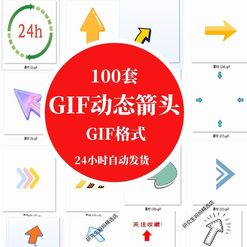 GIF动态箭头素材透明背景向上向下标记符号指示箭头动态图片素材
