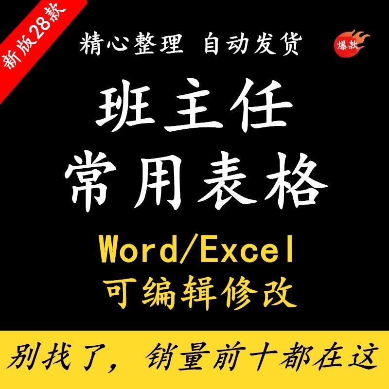 班主任常用表格座位表值日表作业检查表家访表家校联系学生情况表