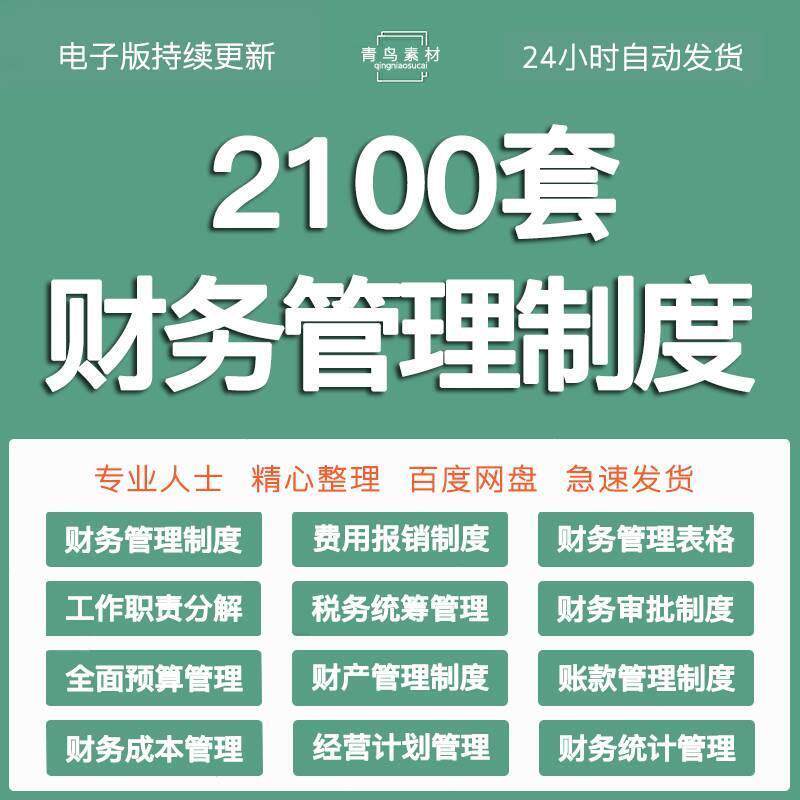 财务管理制度公司企业部门费用报销制度流程成本分析管理模板