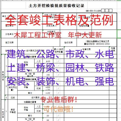 建筑工程资料全套表格模板竣工验收监理文件技术交底隐蔽范例方案