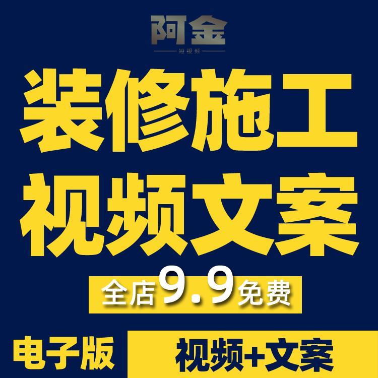 装修施工类优质账号抖音短视频剪辑素材参考文案脚本非剧本高清