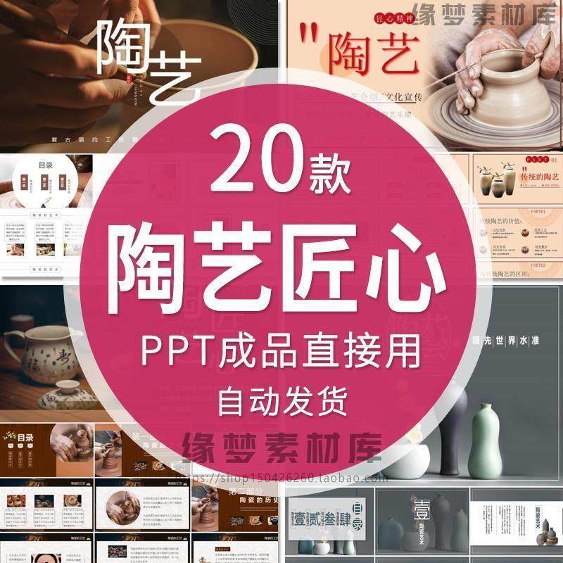 陶艺课件少儿陶艺手工古风陶艺陶瓷制作工艺培训PPT模板成品课件