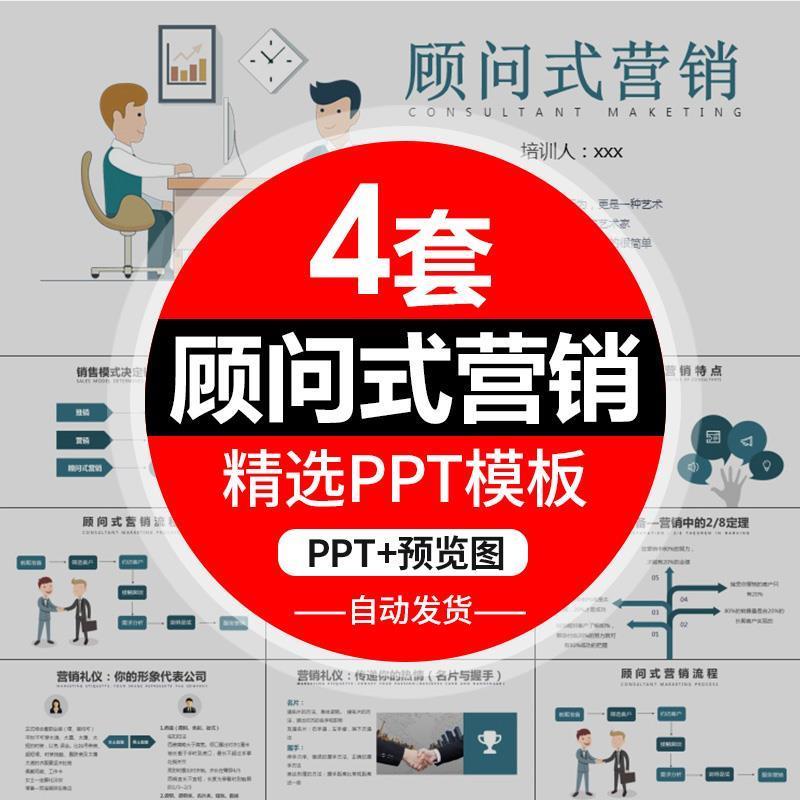 P116顾问式营销培训ppt课件模板销售推销技巧企业销售部PPT模板