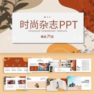 ppt模板时尚杂志风艺术高级感模特服装宣传画册个性设计工作汇报