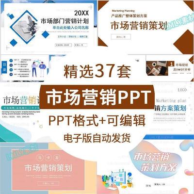 市场营销ppt模板企业品牌运营市场营销策划推广计划方案ppt模板