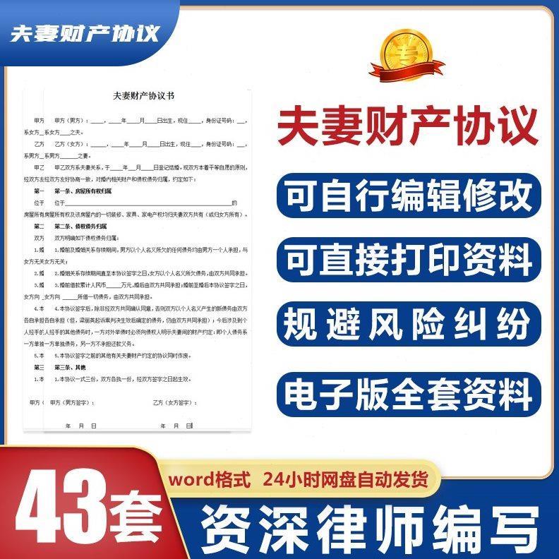 2023夫妻婚前婚内婚后共同财产房产债务协议书合同电子版word模板