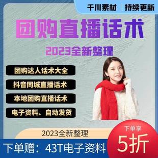 团购直播话术达人抖音餐饮美食主播探店本地同城带货玩法话术大全