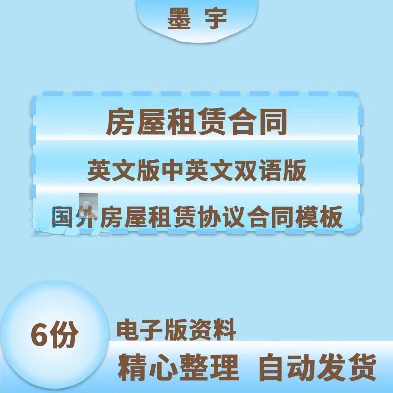 房屋租赁合同英文版中英文双语版国外房屋租赁协议合同模板
