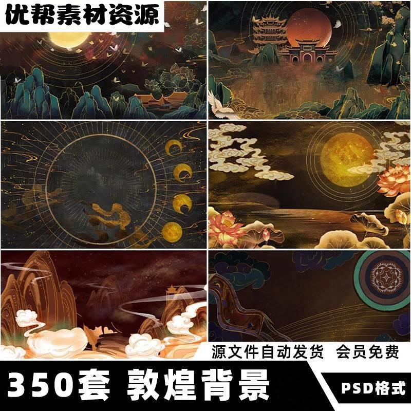 中国风复古敦煌岩彩山水祥云太阳插画烫金纹理神话背景PS设计素材