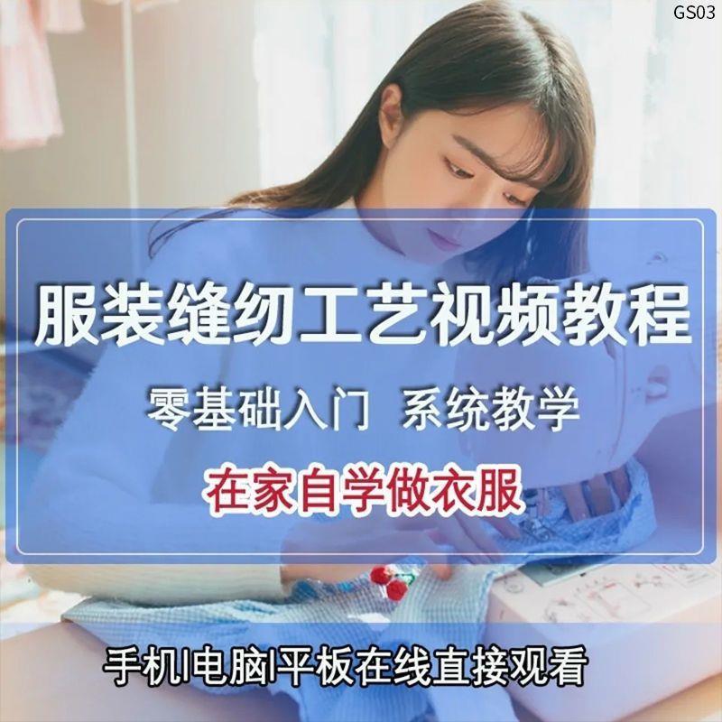 服装设计教程零基础自学缝纫电脑打版制版裁剪纸样做衣服视频课程