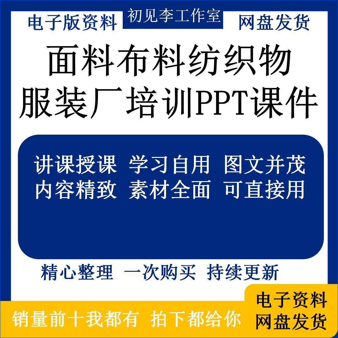面料布料纺织物服装厂培训课件PPT面料知识窗帘纺织服装沙发针织