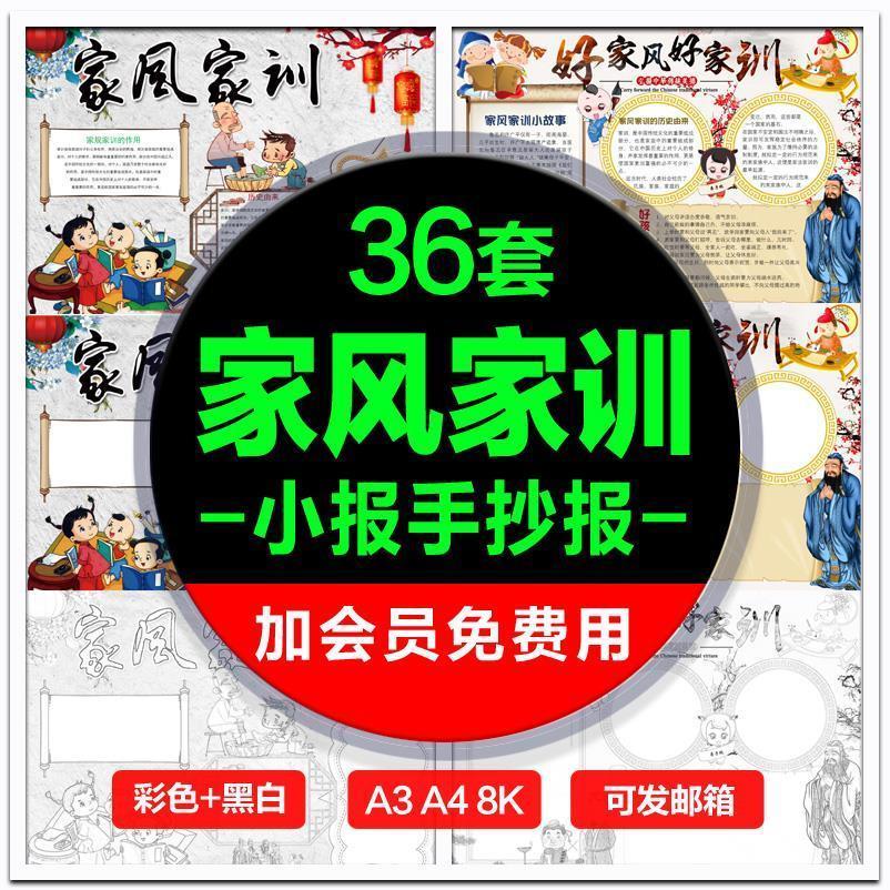 家风家训小报模板小学生树家风传家训word电子手抄报模版a3a48k