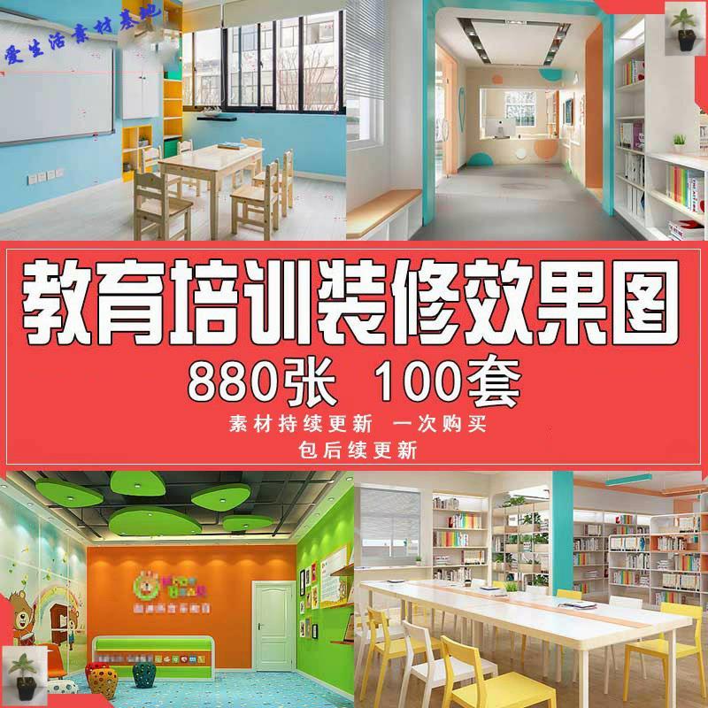 教育机构培训班内部装修设计参考图片私立学校民办教学教室效果图