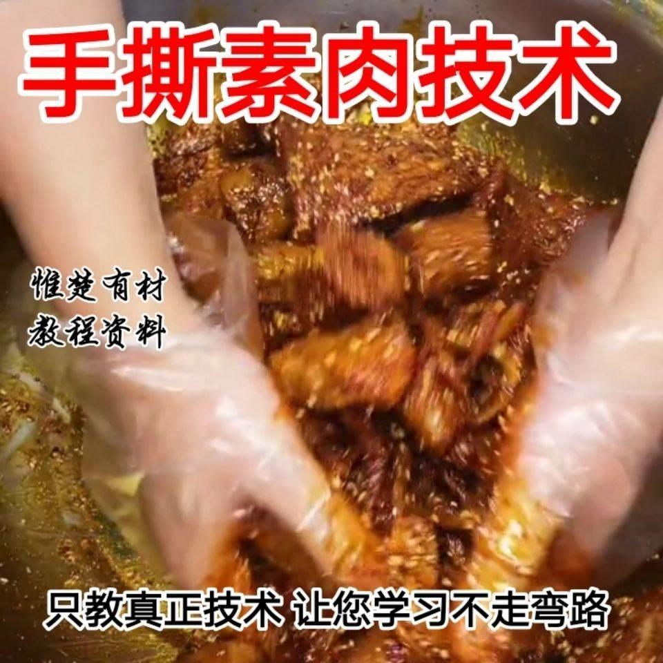 手撕素肉做法 麻辣条素牛肉技术配方 豆制品加工摆摊培训视频教程
