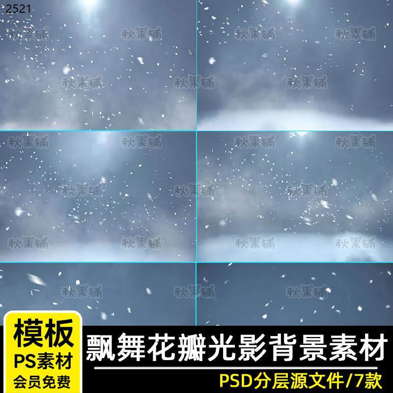 ps白色仙气飘飘精灵公主花瓣儿童写真照相册修图背景素材PSD模板
