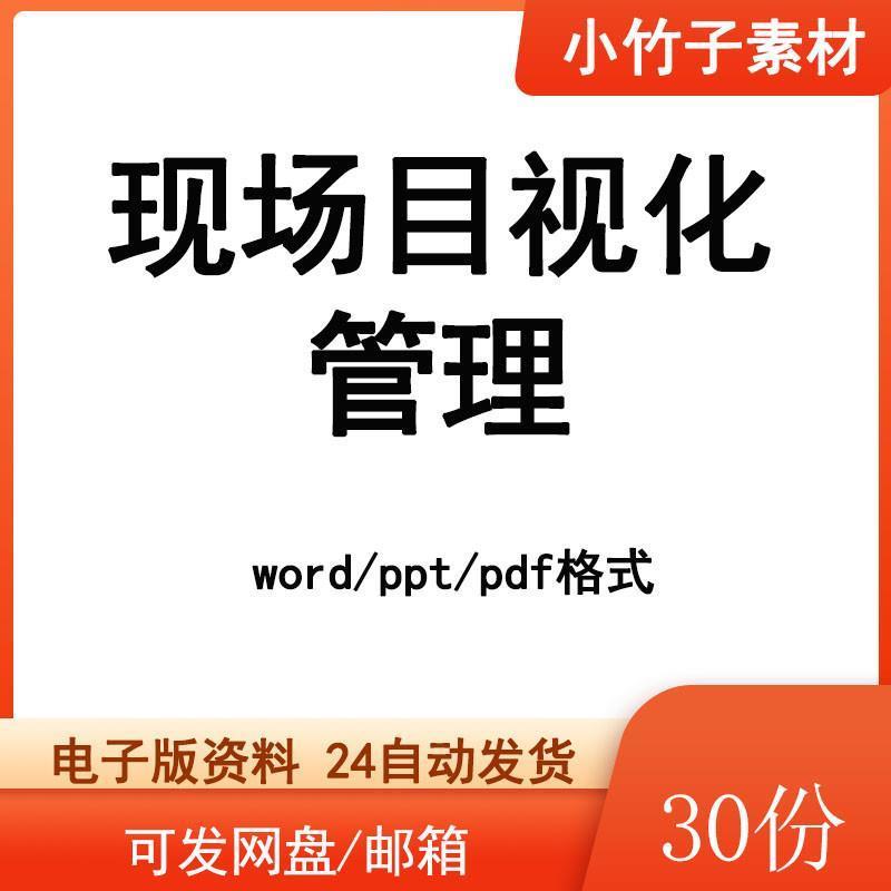 现场目视化管理标准可视化5S执行手册资料企业基准模板车间资料
