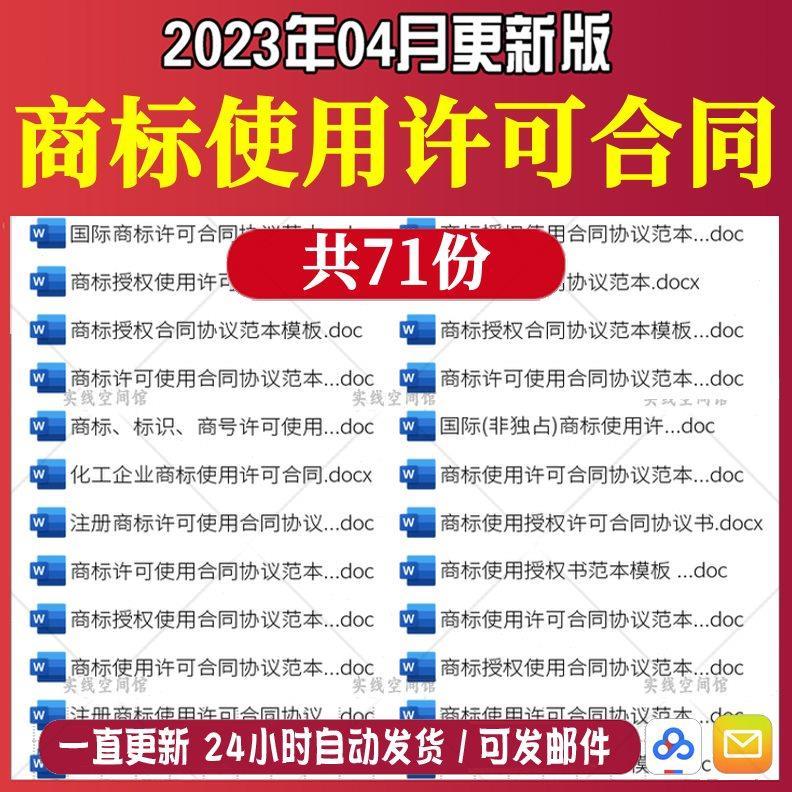 国际品牌商标使用授权许可协议书范本加盟商标商号标识合同书模板