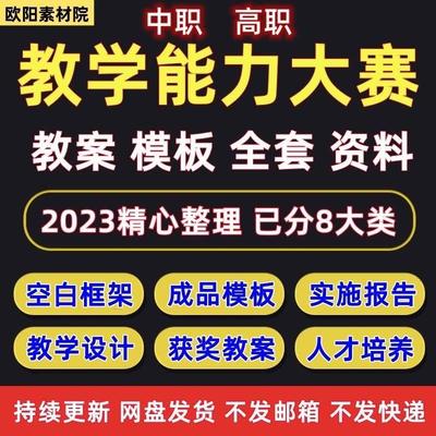 职业院校教学能力大赛教案模板技能比赛教学设计实施报告PPT说课