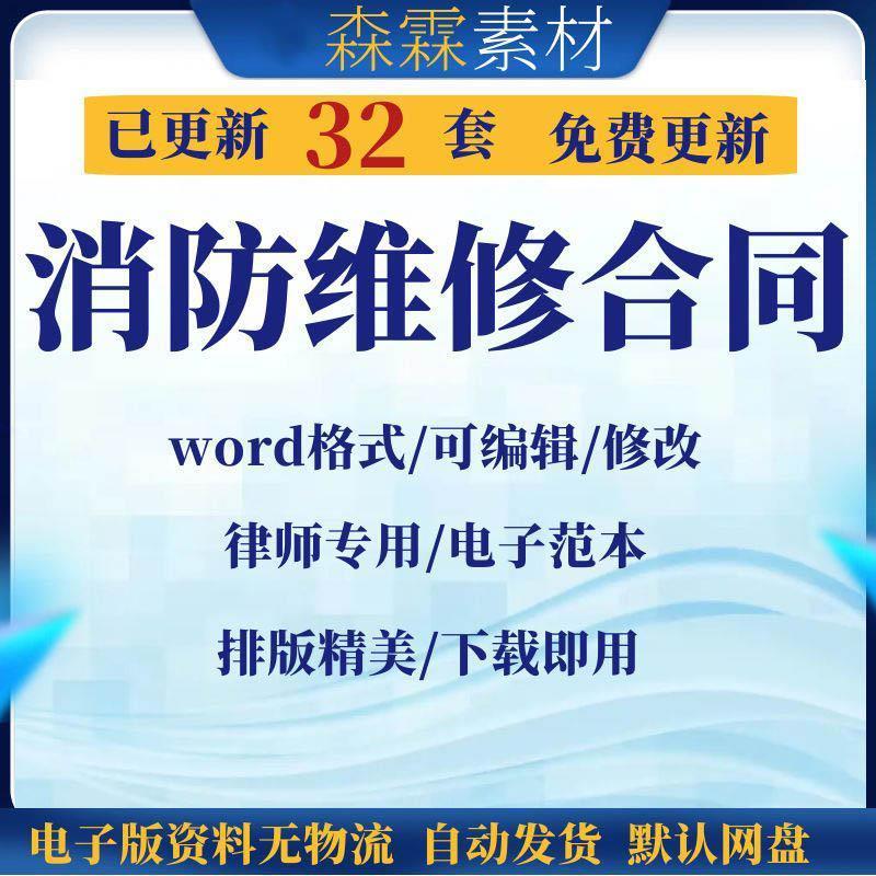 消防维保合同协议书模板范本wrod电子版
