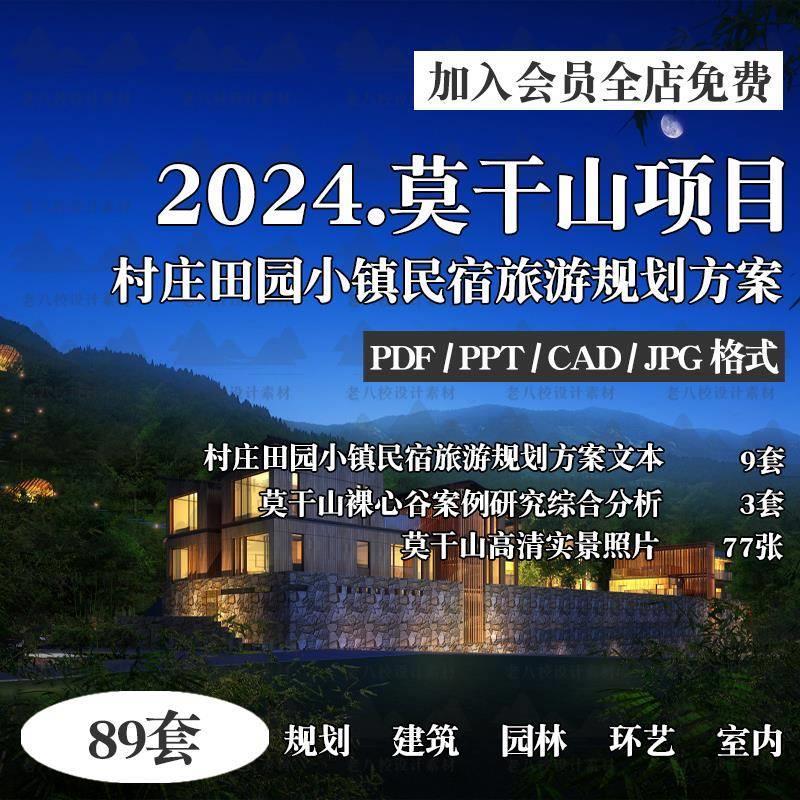 莫干山裸心谷田园生态民宿客栈酒店旅游度假区规划设计方案文本