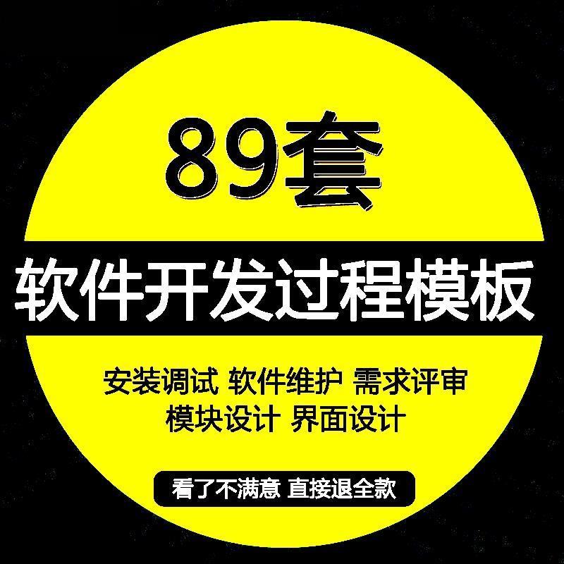 软件开发过程模板CMMI项目计划过程改进系统测试软件维护报告资料