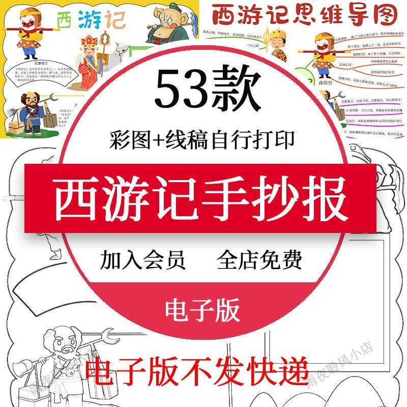 西游记读书手抄报模板小学生初中四大名著读后感横竖版a3a4线稿8K