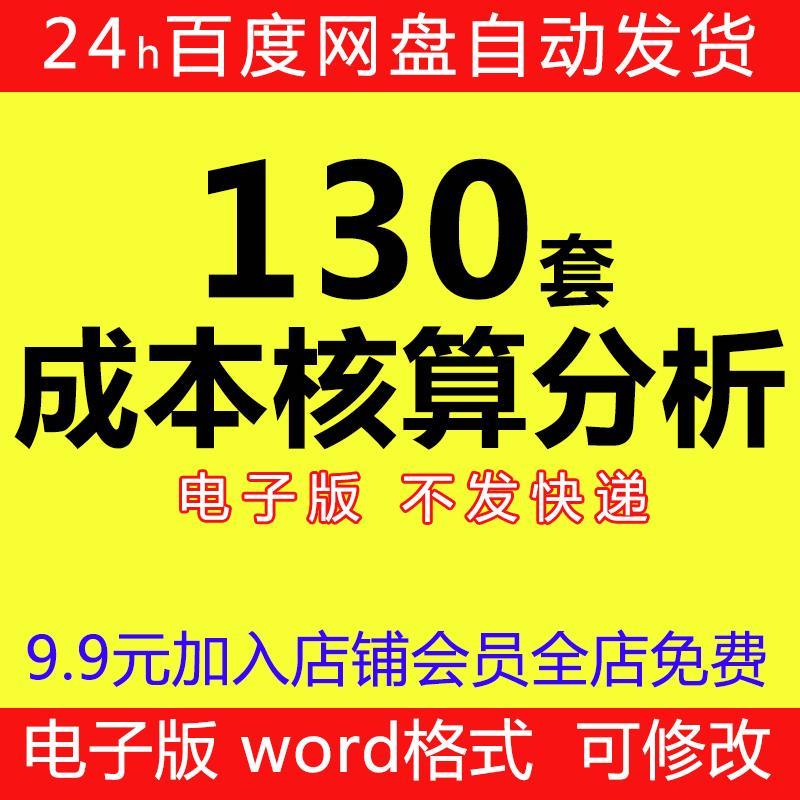 产品生产成本核算分析表excel模板项目预算构成评估费用对比表格