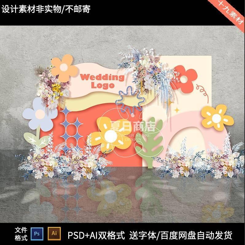 趣味插画花朵卡通婚礼生日周岁宝宝宴派对设计效果图psd素材