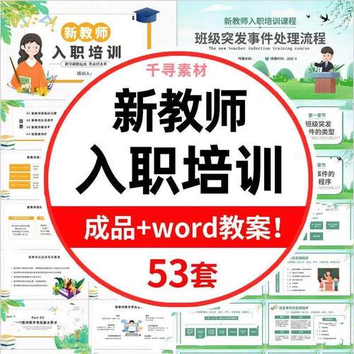 新老师教师入职培训PPT模板课件幼儿园中小学班主任岗前职业要求