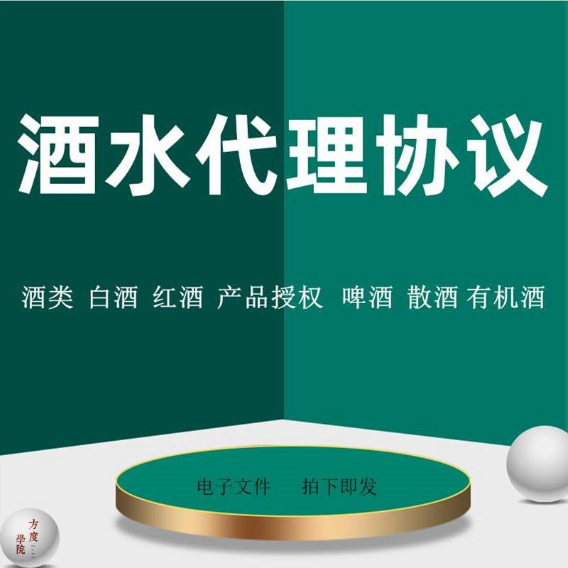 红酒进货合同(红酒进货合同模板)