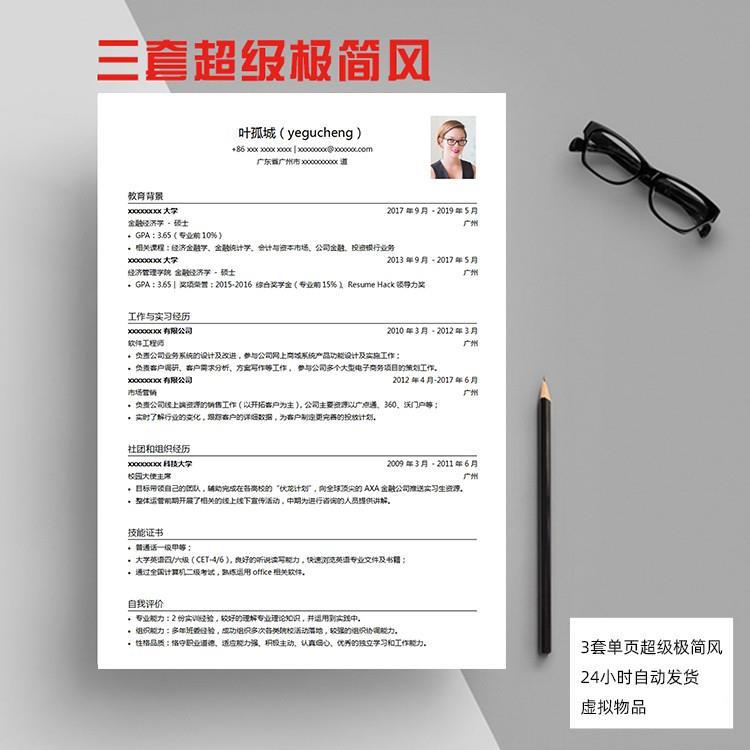 经典简洁黑白简历模板极简大气求职面试超级简历wps乔布简历模版