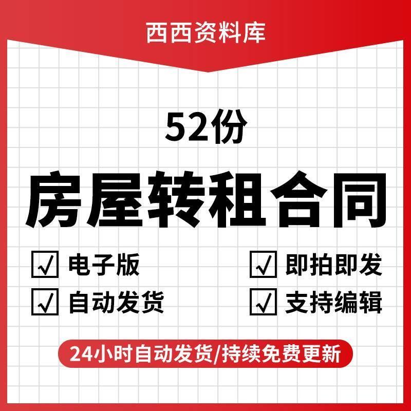 房屋转租协议书word模板厂房办公室店面店铺商铺合同房屋转让合同