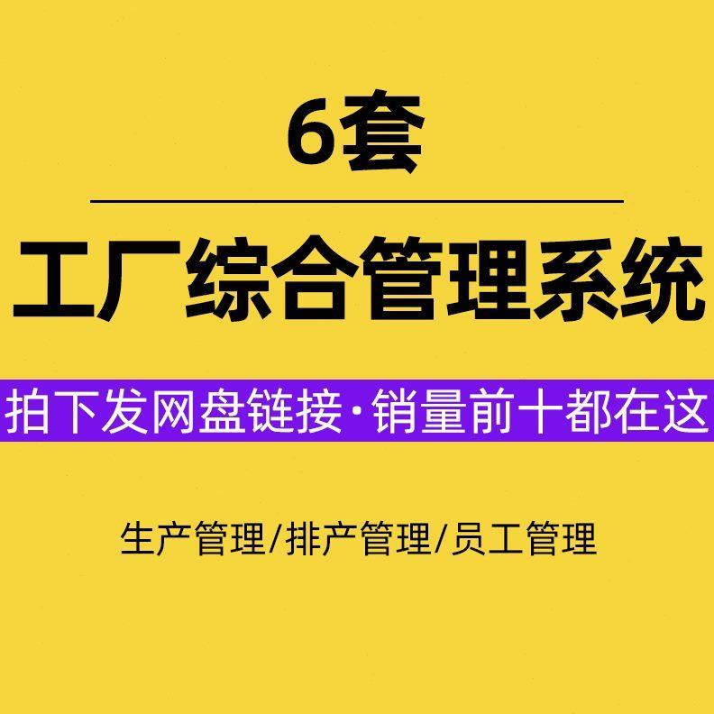 效率制造excel订单工厂分析生产管理系统自动模板排产表格A030