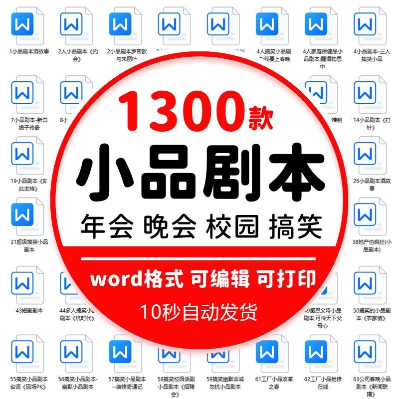 公司年会春节晚会表演搞笑小品剧本创意节目策画幽默段子素材word