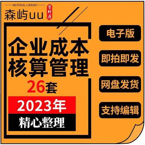 SAP管理会计成本控制计画核算实务培训PPT工程专案成本控制分析表