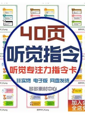 幼儿童听觉专注力注意力训练按照指令卡做动作覆述句子练习电子版