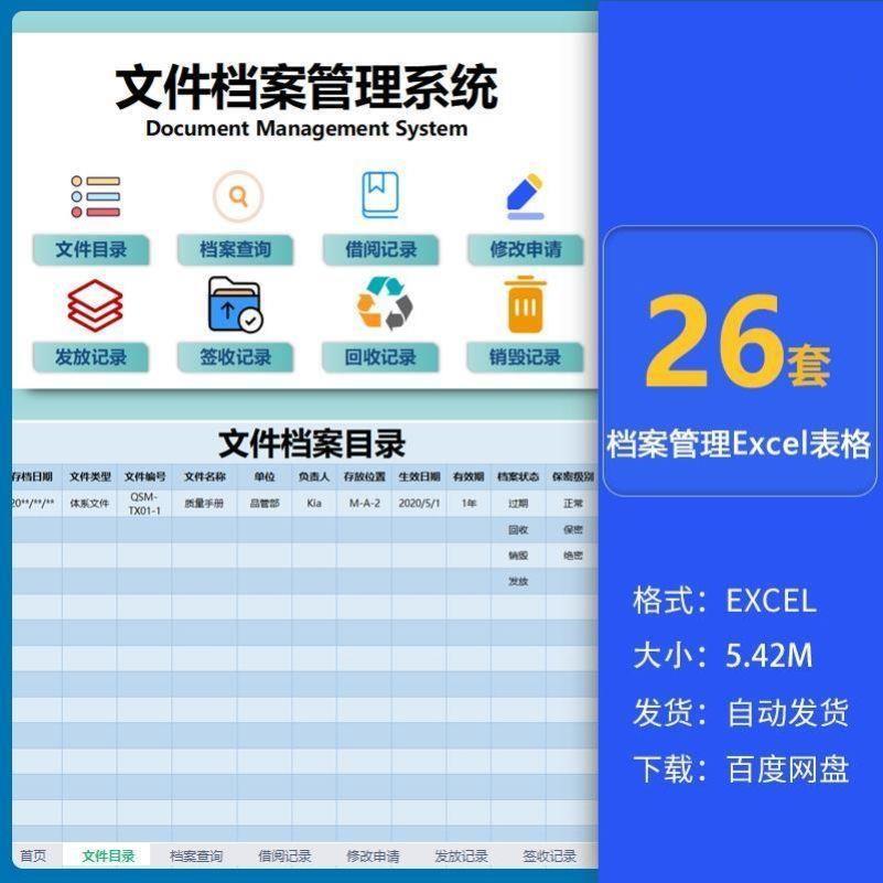 档案归档管理系统excel表格公司行政文件电子模板文件档案签收单