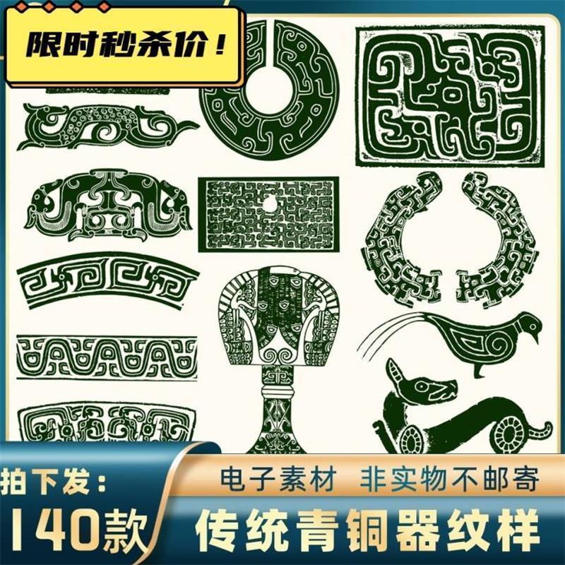 1261古典传统复古图案青铜时期青铜器图腾纹样拓片矢量图片AI素材