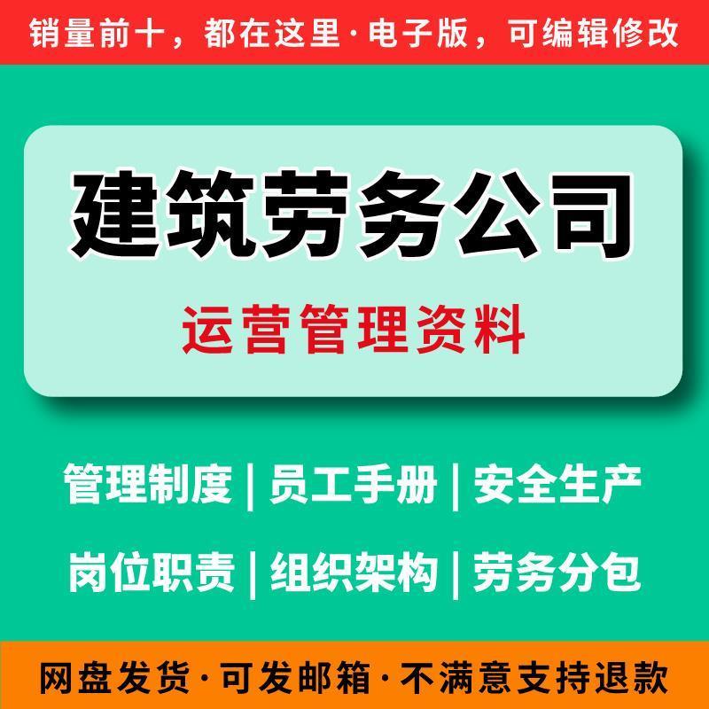 建筑劳务公司运营管理制度模板员工手册安全生产分承包合同电子版