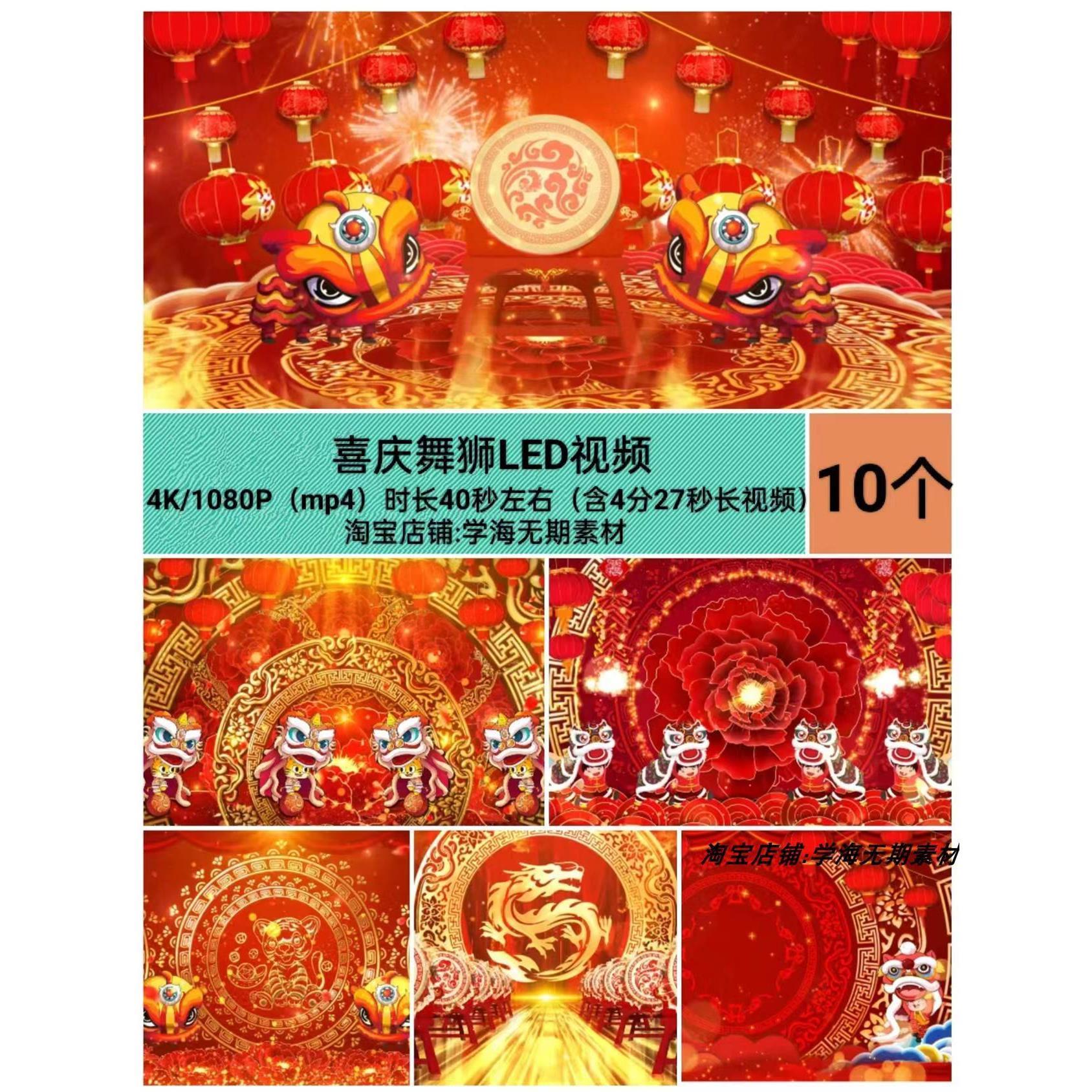 4K高清喜庆新年春节舞狮舞台年会演出晚会led开场背景视频素材