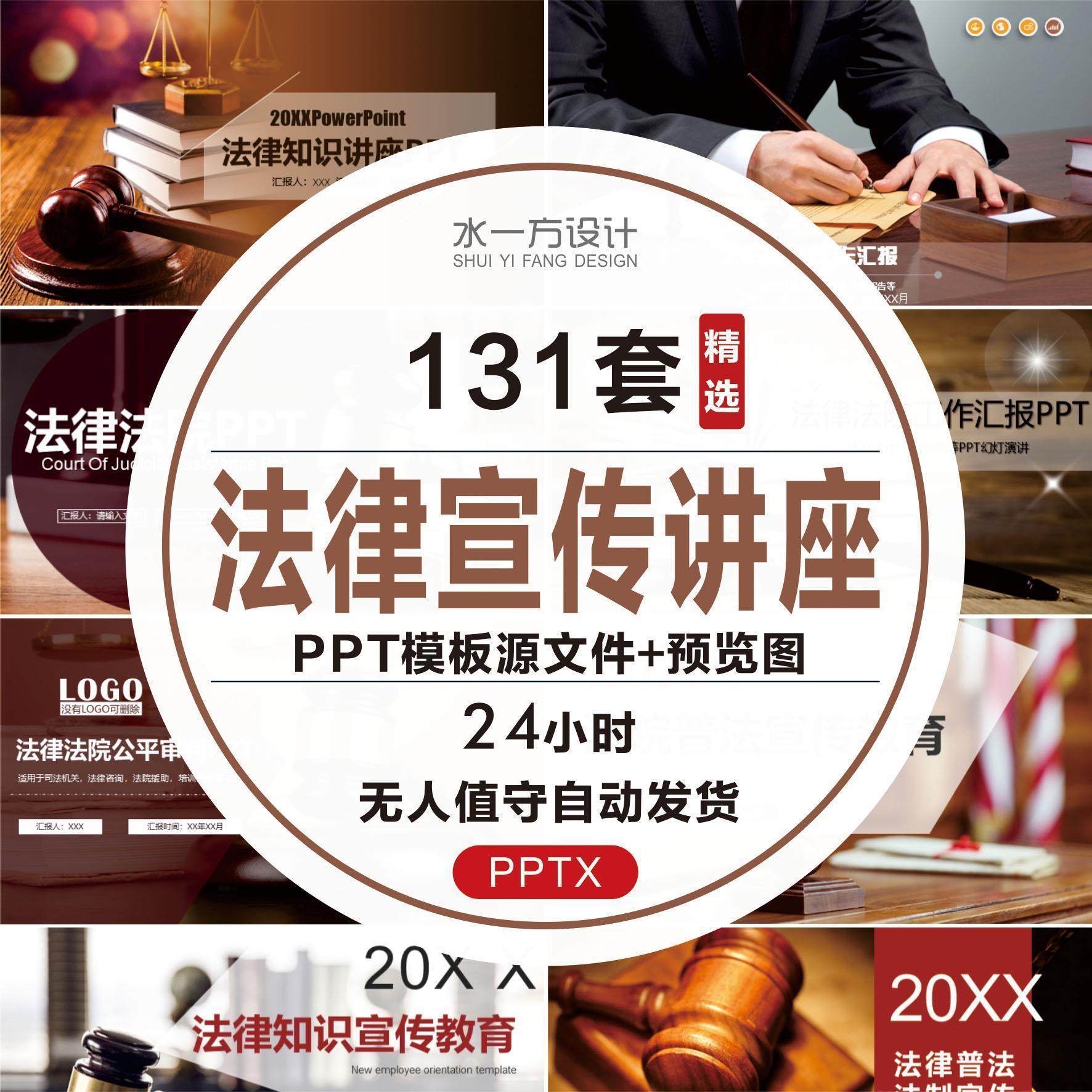 法律宣传讲座培训PPT模板法院律师事务所普法法律知识培训ppt