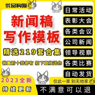新闻稿写作模板范本样板撰写技巧公司会议宣传演讲比赛活动培训