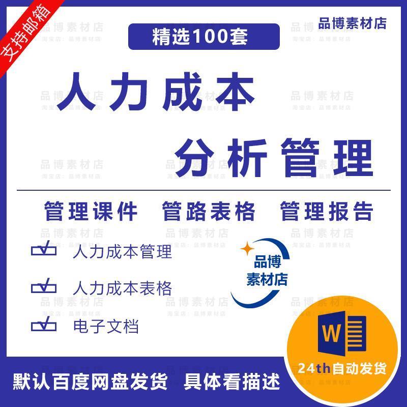 人力成本管理课件人力成本分析管控报告方法示例人力成本控制方案