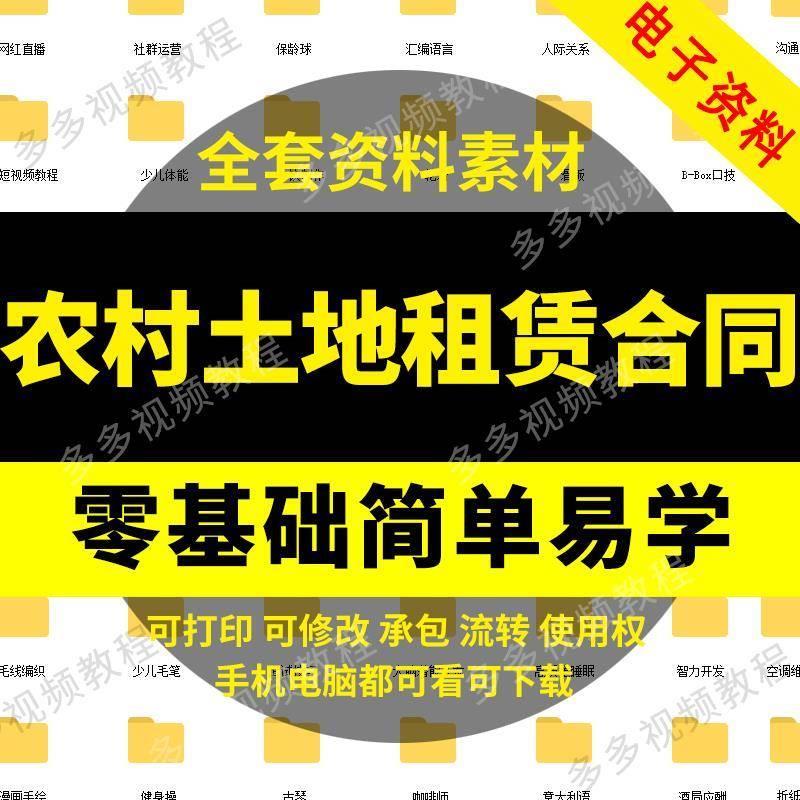 农村土地租赁合同模板耕田地出租用山林宅基地集体承包协议书word