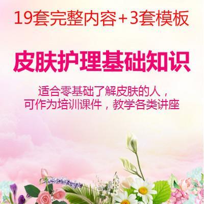 美容师皮肤护理培训ppt课件护肤管理基础知识面部肌肤保养生理学