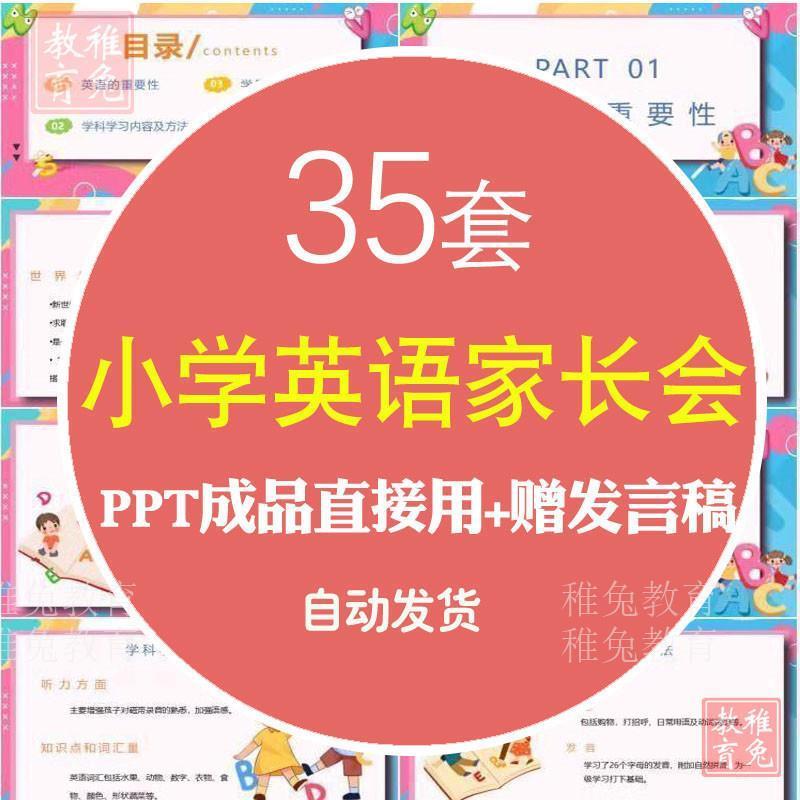 小学生英语老师家长会PPT模板一二三四五六年级分析发言稿PPT范文