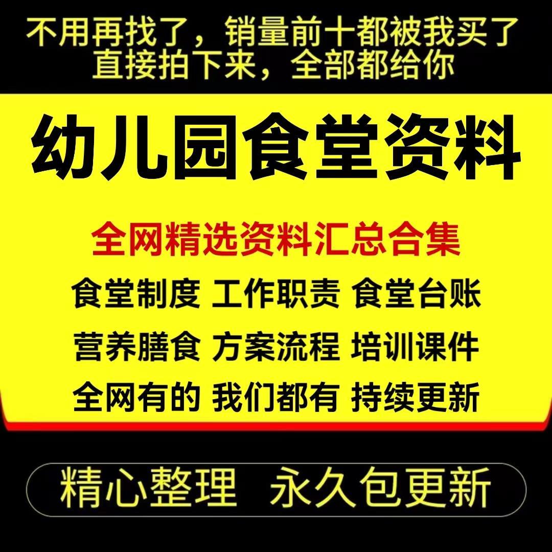 幼儿园厨房食堂资料制度岗位职责营养膳食培训台账检查课件PPT